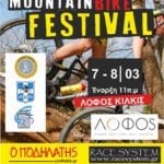 Podilatis Mountain Bike Festival Kilkis